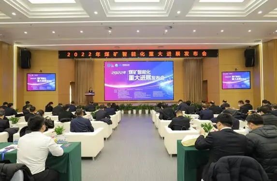 2022年煤矿智能化重大进展发布会在京召开